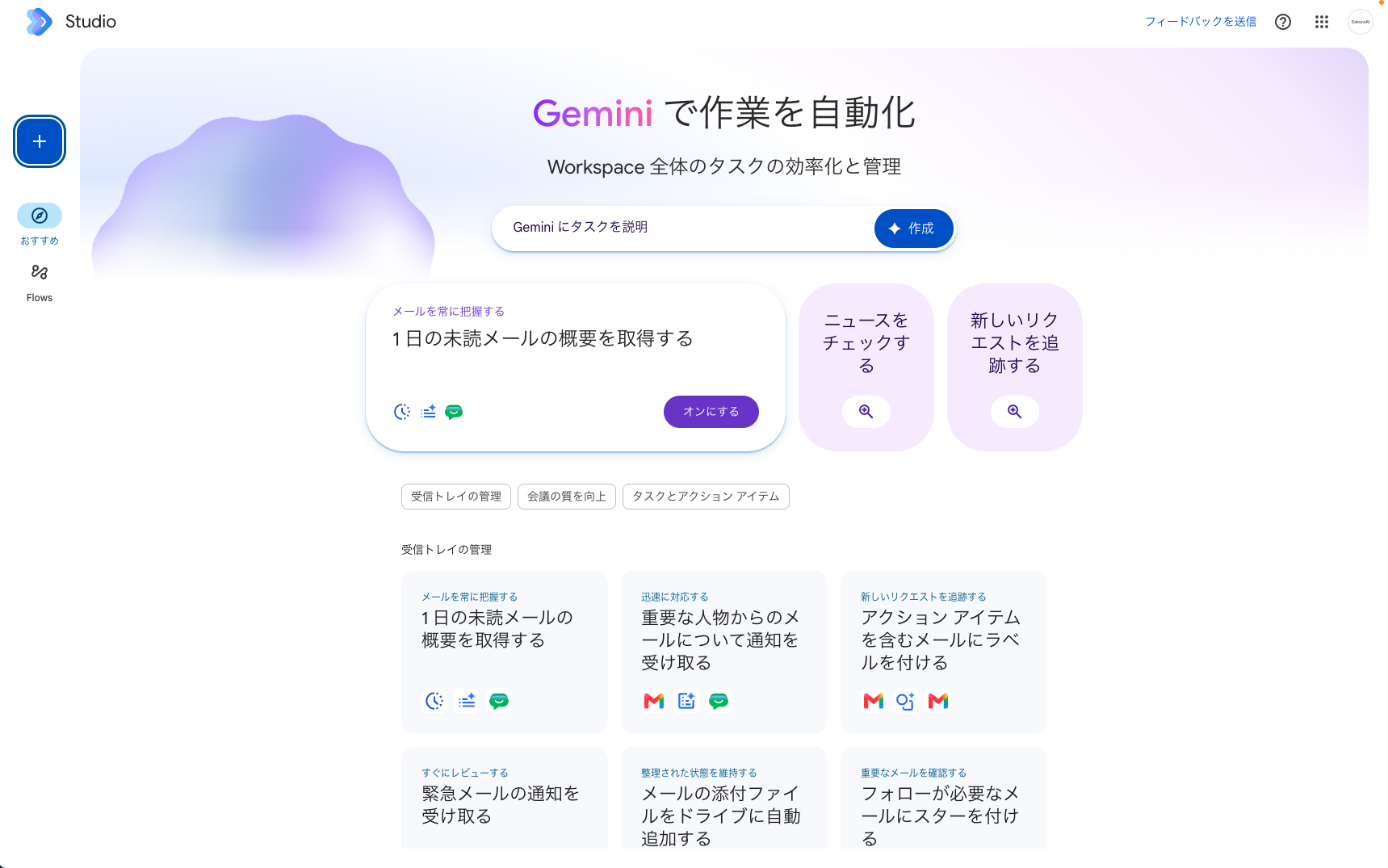Workspace Studio のおすすめテンプレート一覧