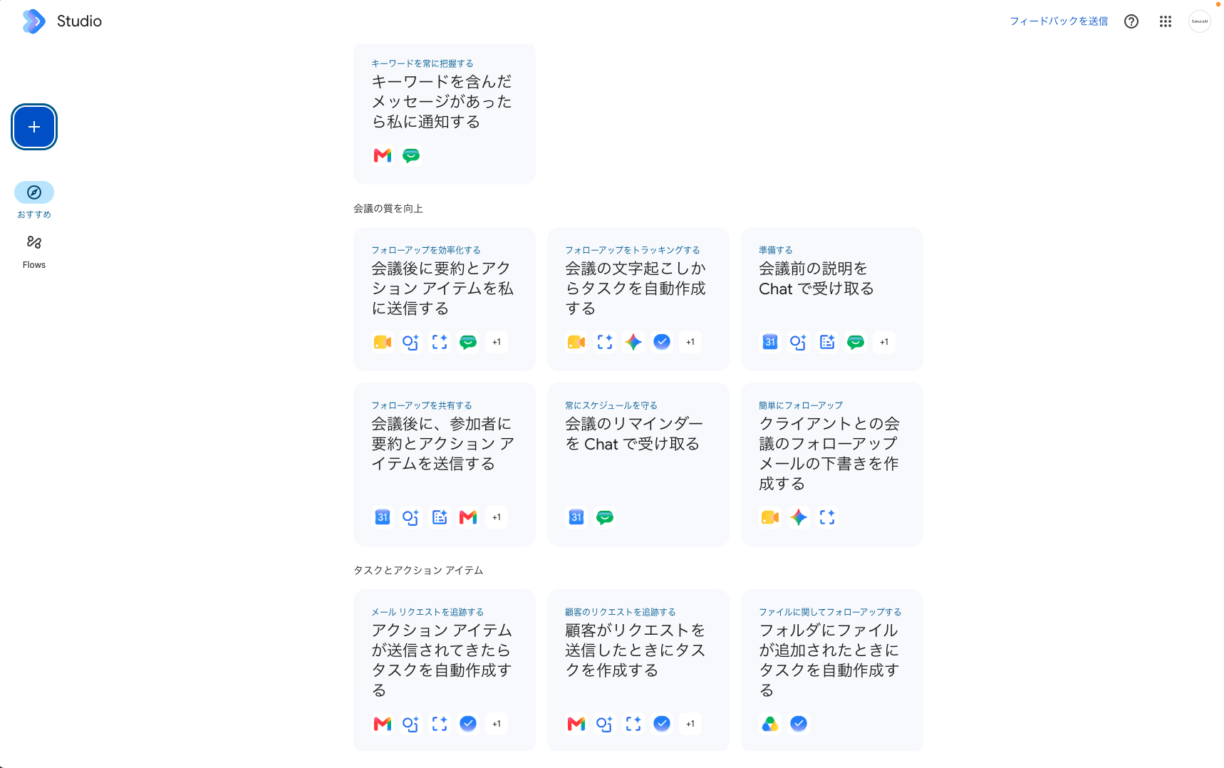 Workspace Studio の会議・タスク向けテンプレート