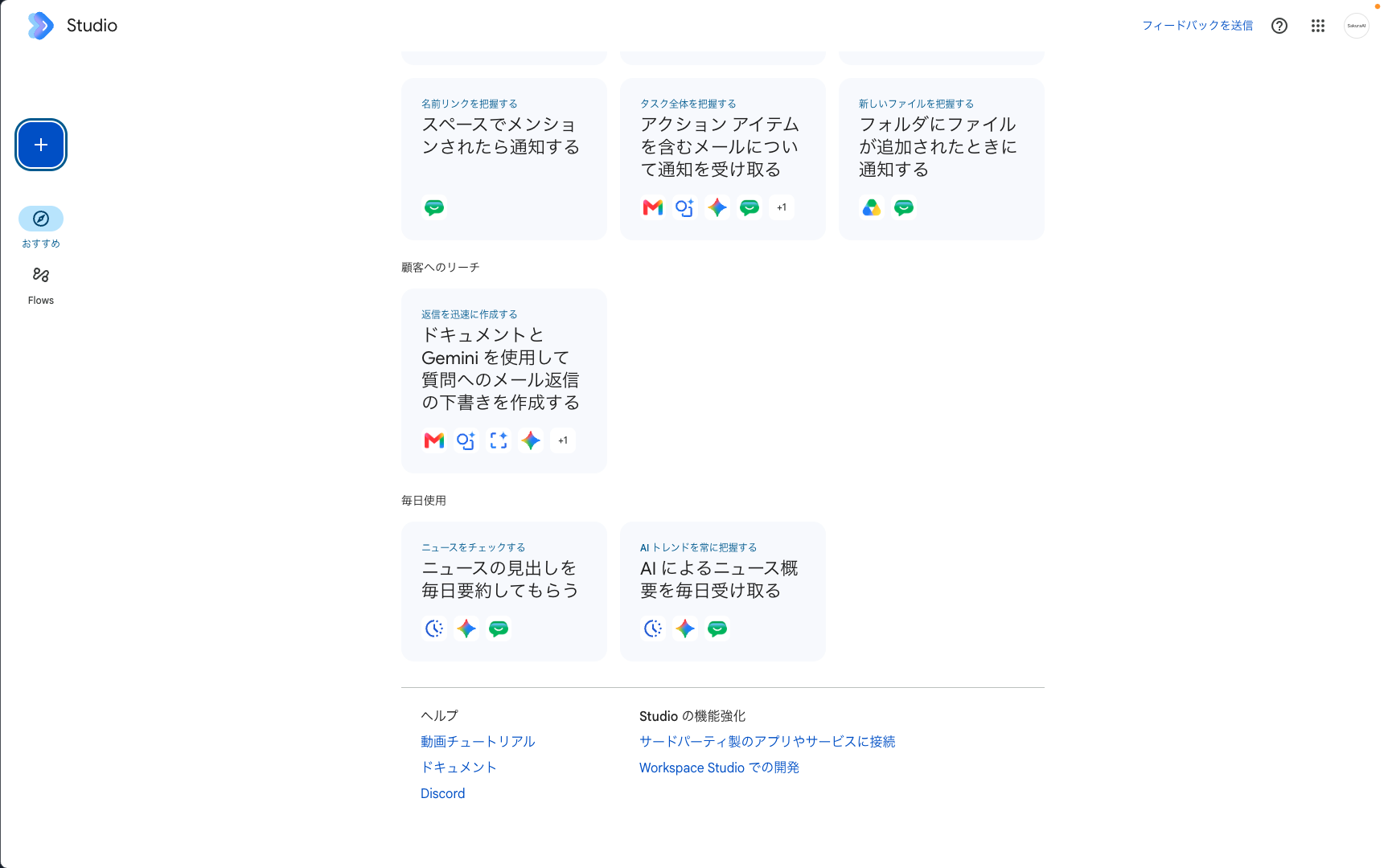 Workspace Studio の通知・毎日使用テンプレート