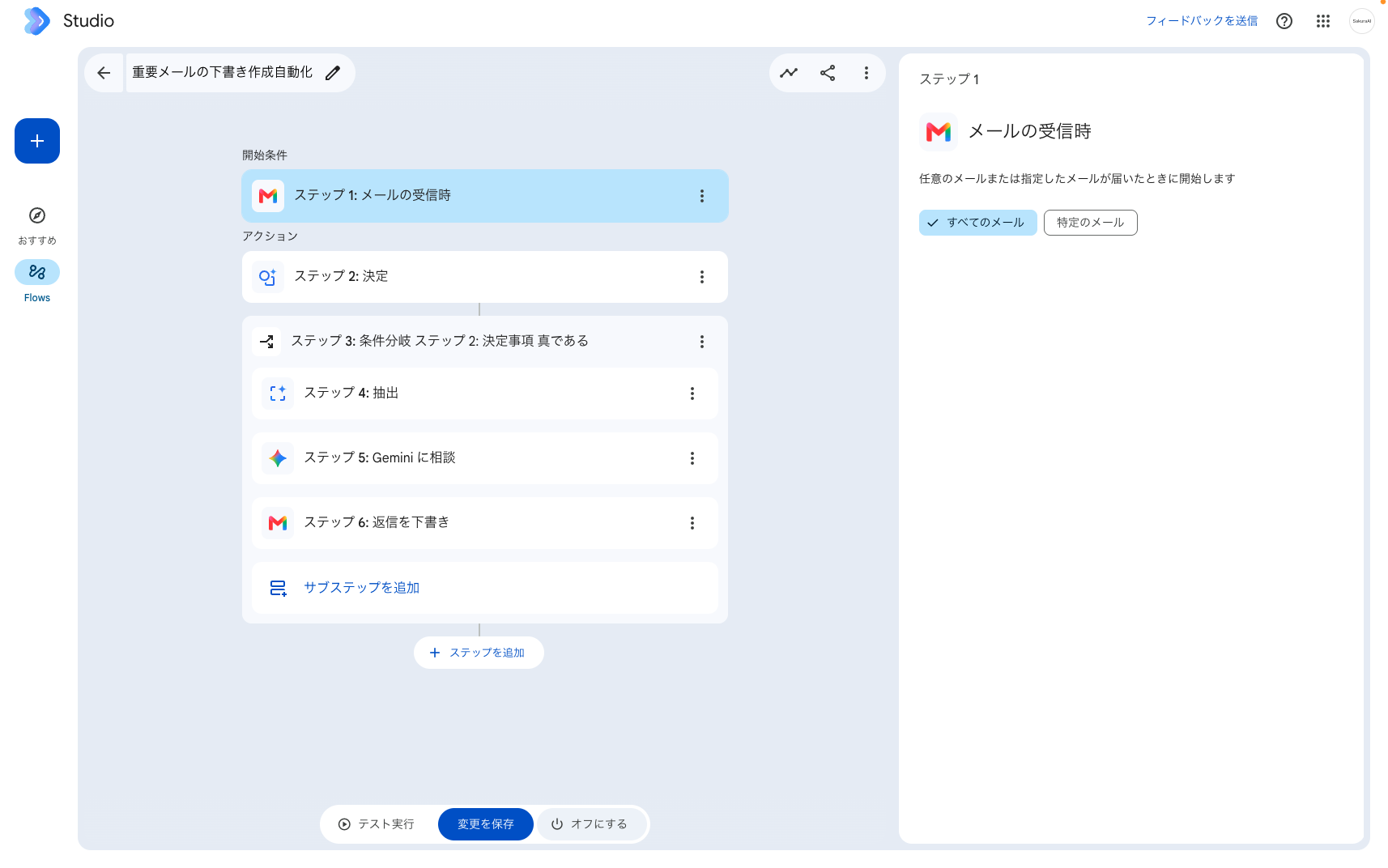 Workspace Studio の Flow 編集画面